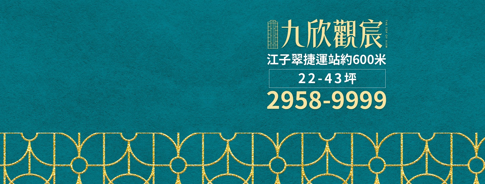 九欣觀宸、新北市、板橋區、建案