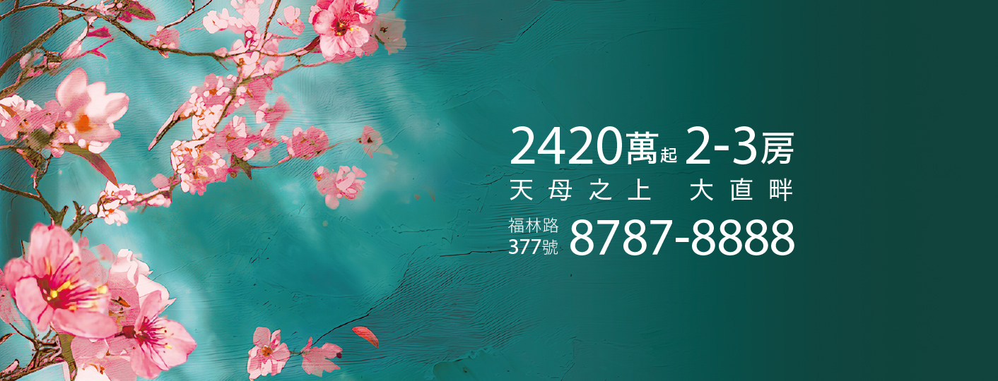 溪泊林、台北市、士林區、建案