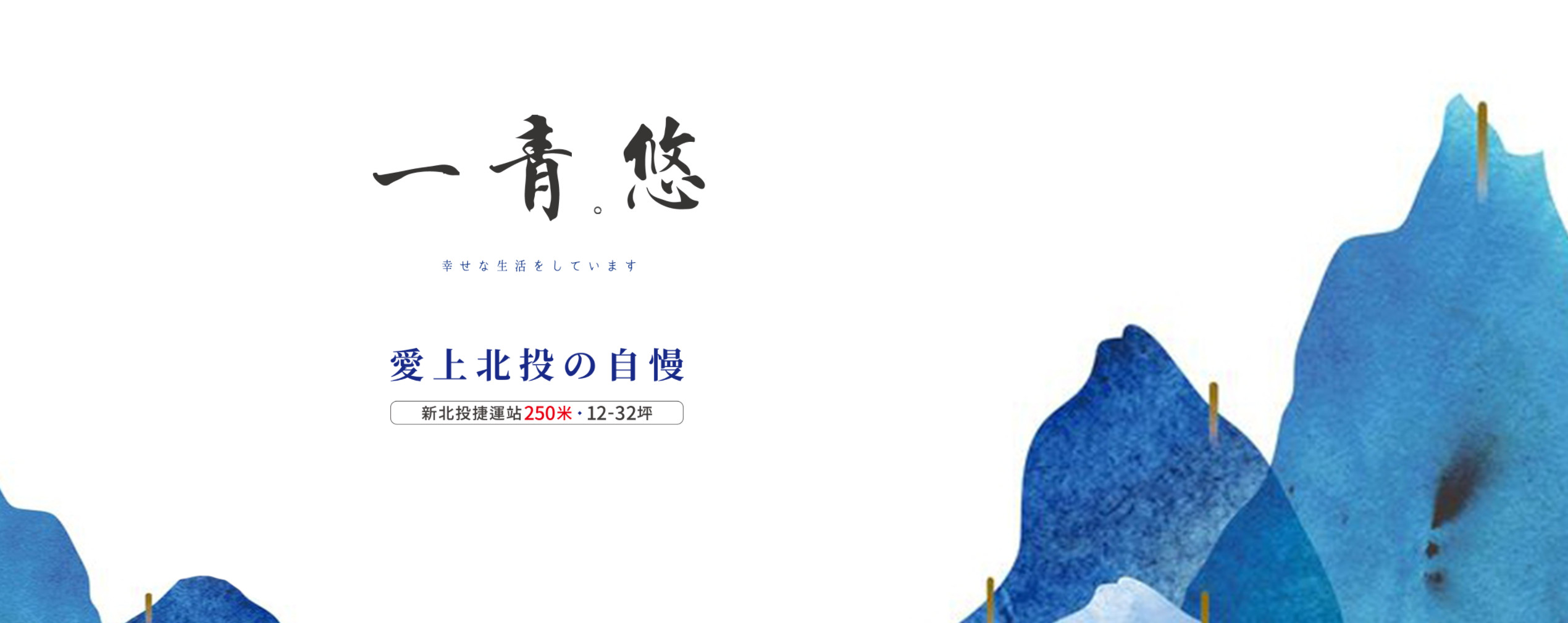 一青｡悠(一青悠)、台北市、北投區、建案