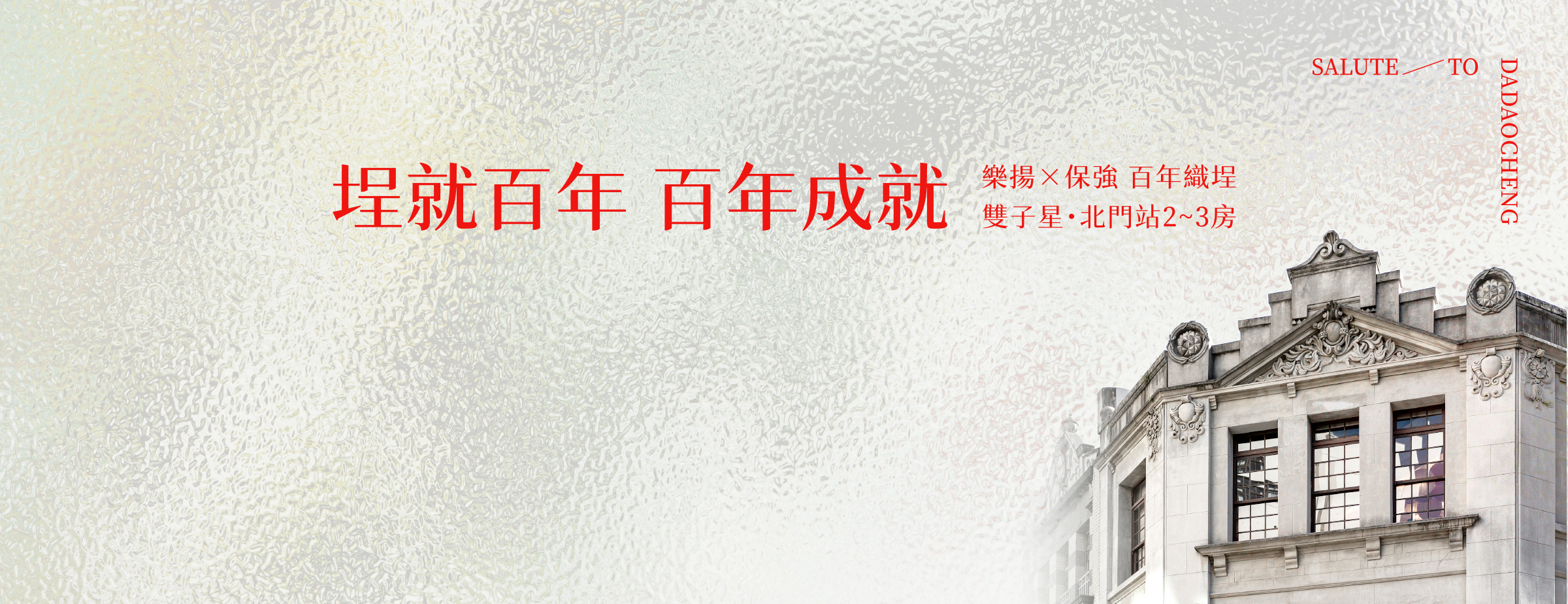 天光之埕、台北市、大同區、建案 天光之埕、台北市、大同區、建案