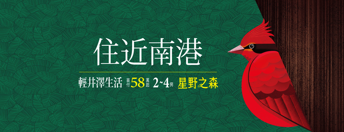 星野之森C區(星野之森-沐川/未來樹NO.4沐川/豐之谷-沐川)、新北市、汐止區、建案