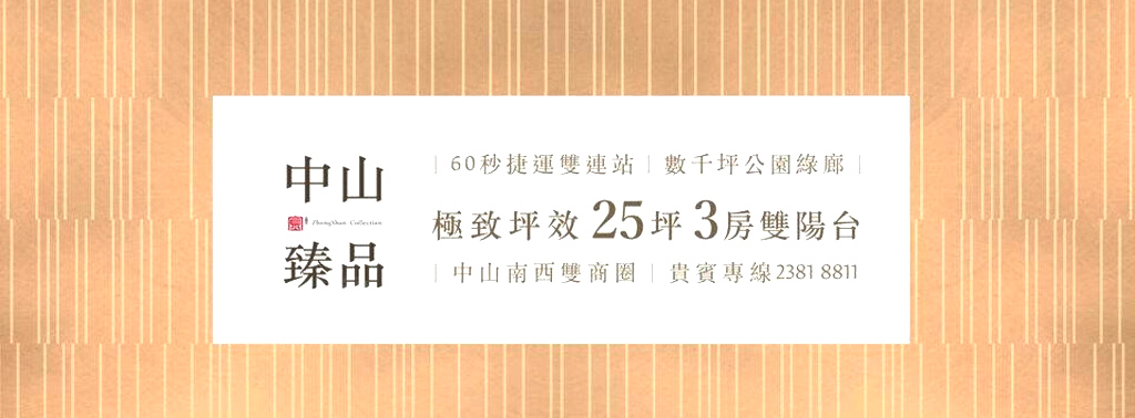 中山臻品、台北市、大同區、建案