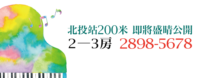 禾碩沐晴(北投沐晴)、台北市、北投區、建案