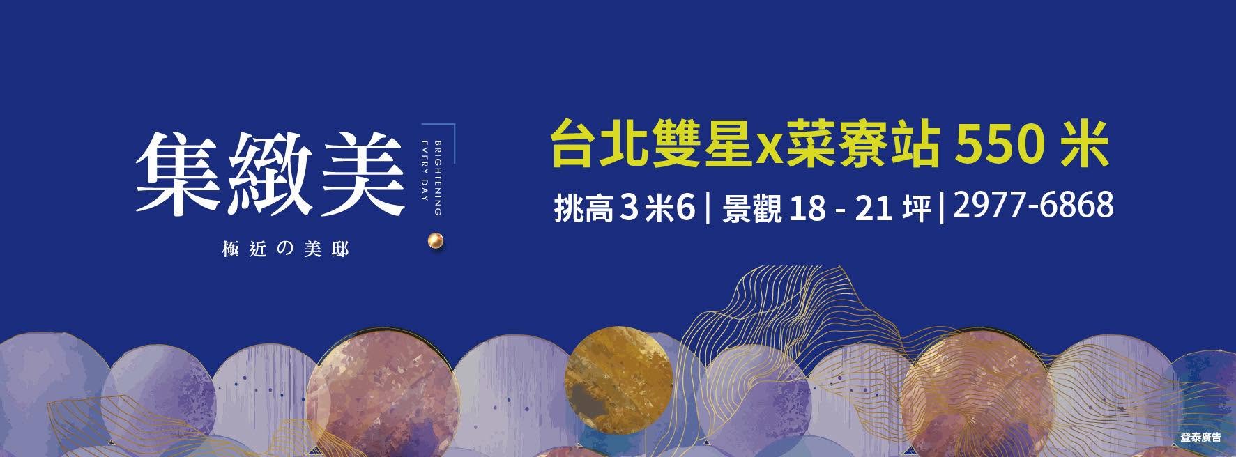 集緻美、新北市、三重區、建案 集緻美、新北市、三重區、建案