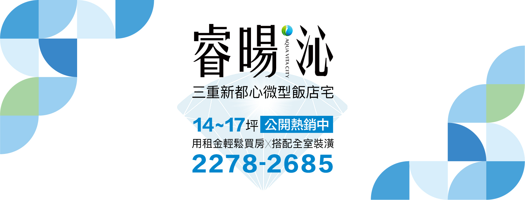 睿暘沁、新北市、三重區、建案