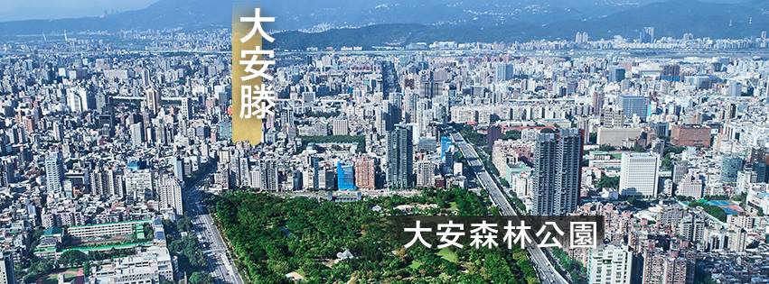 大安滕、台北市、大安區、建案