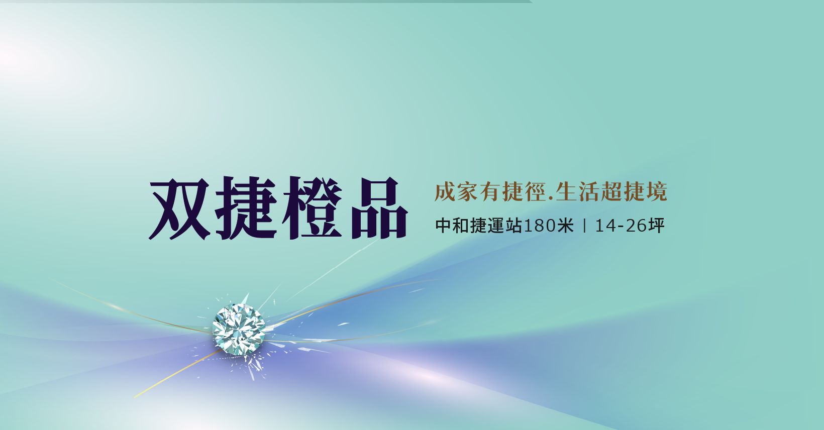 双捷橙品、新北市、中和區、建案