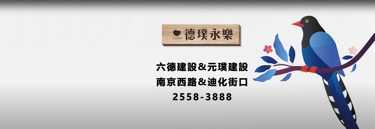 德璞永樂、台北市、大同區、建案