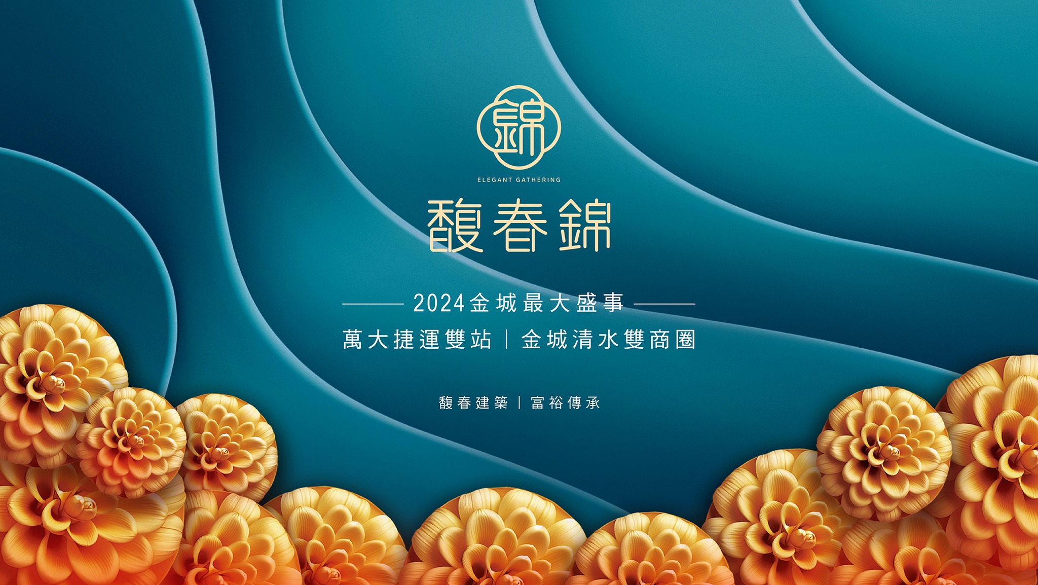 馥春錦-水明(馥春錦水明)(尚未開賣，預計2025年第2季)、新北市、土城區、建案