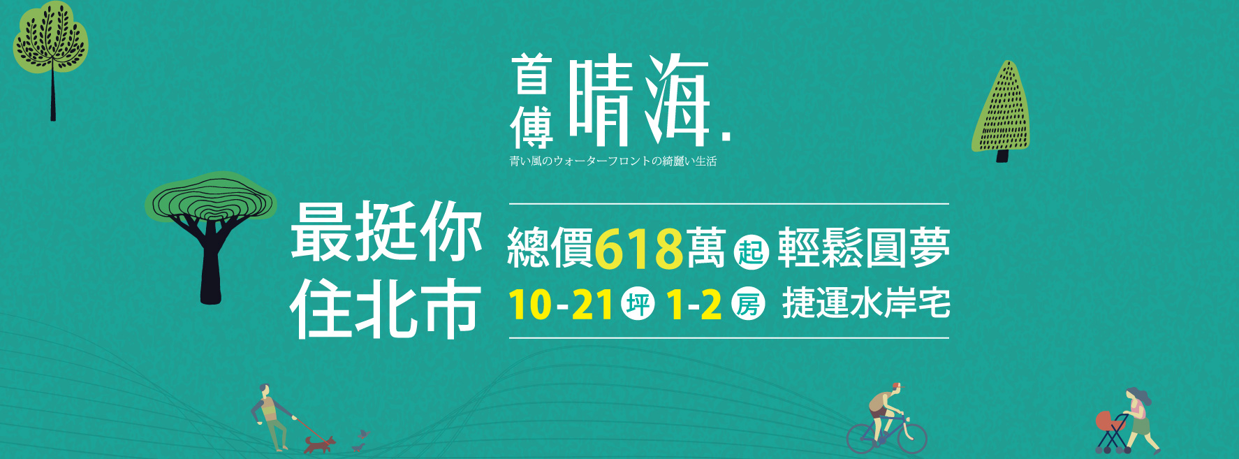 首傅晴海.、台北市、萬華區、建案