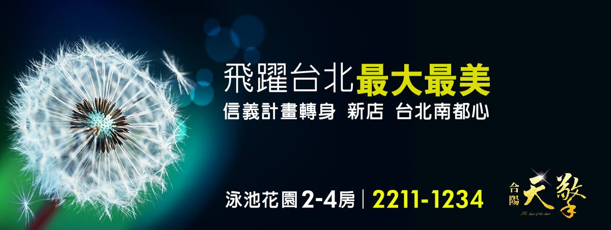 合陽天擎、新北市、新店區、建案