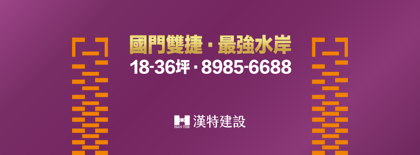 漢特金捷、新北市、三重區、建案