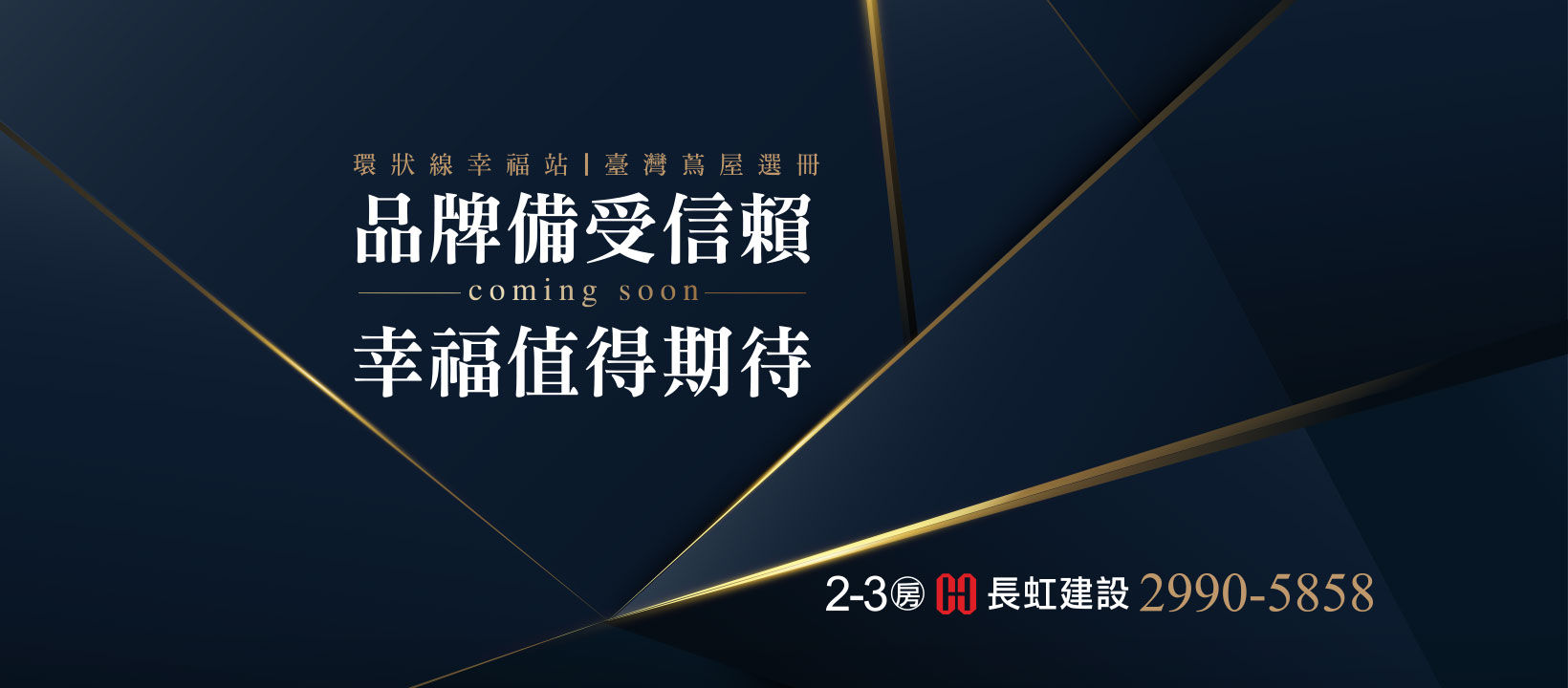 長虹閲莊(長虹閱莊)、新北市、新莊區、建案