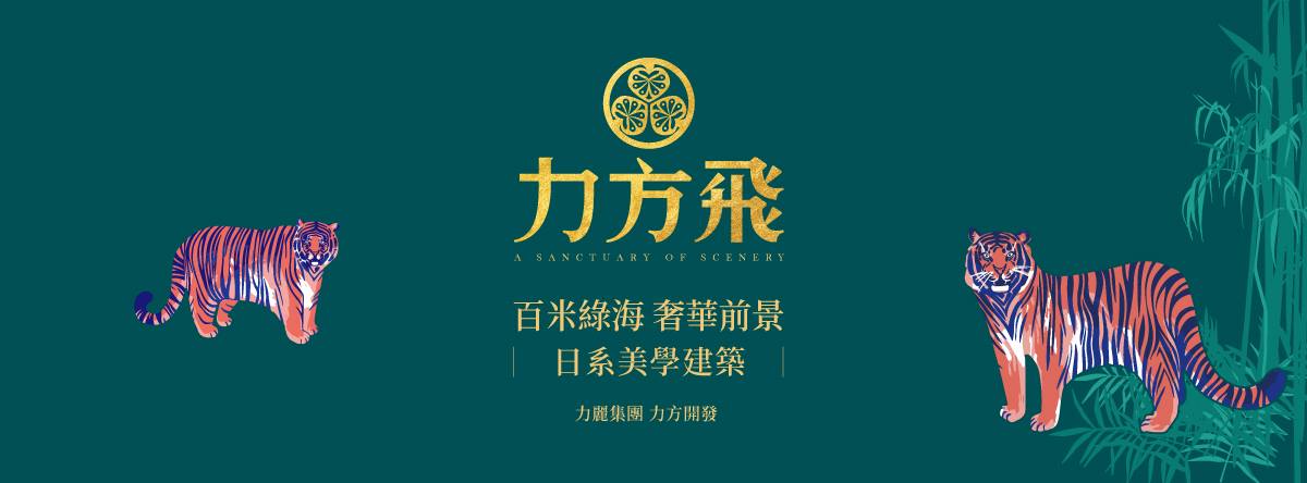 力方飛、台北市、北投區、建案