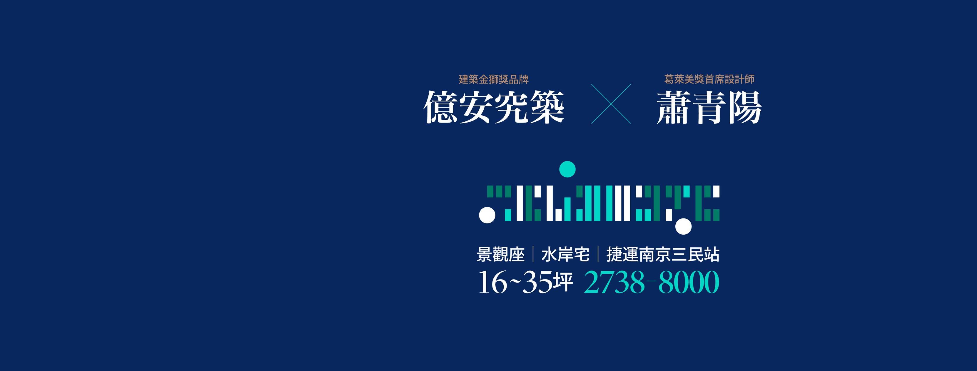 億安沐青、台北市、松山區、建案