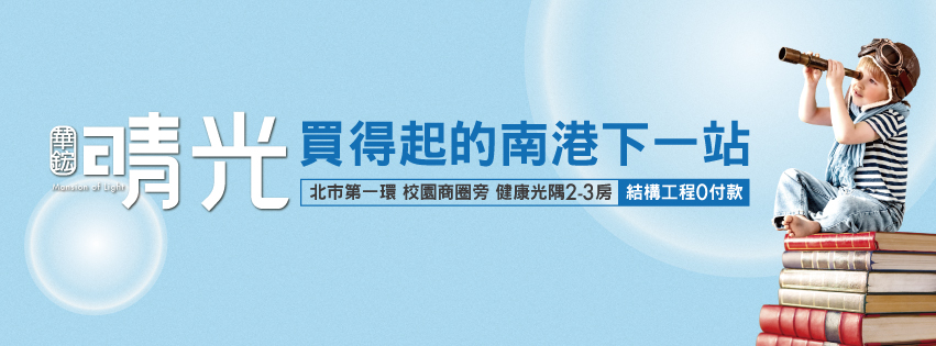 華鋐晴光、新北市、汐止區、建案