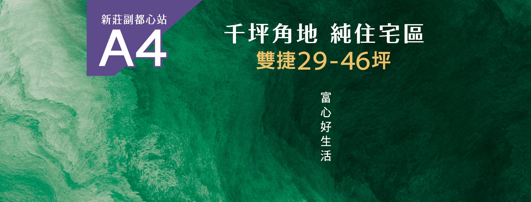 蒲陽富都心、新北市、新莊區、建案