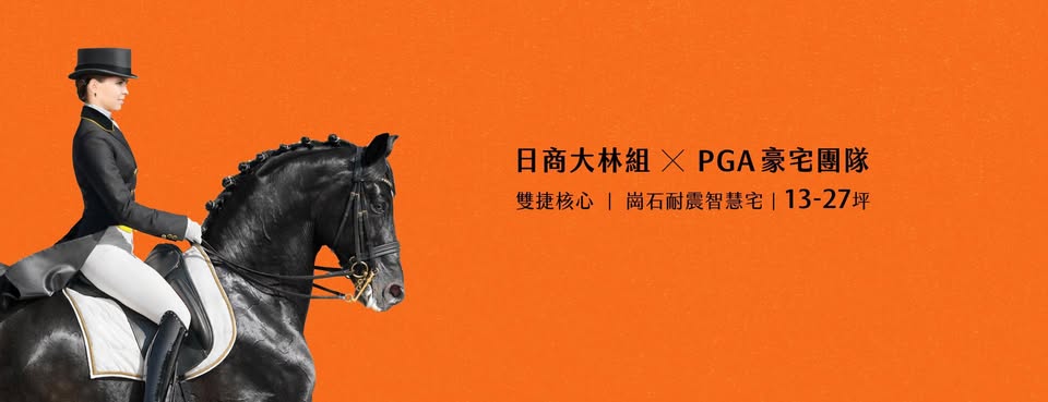 澤暘松江、台北市、中山區、建案 澤暘松江、台北市、中山區、建案