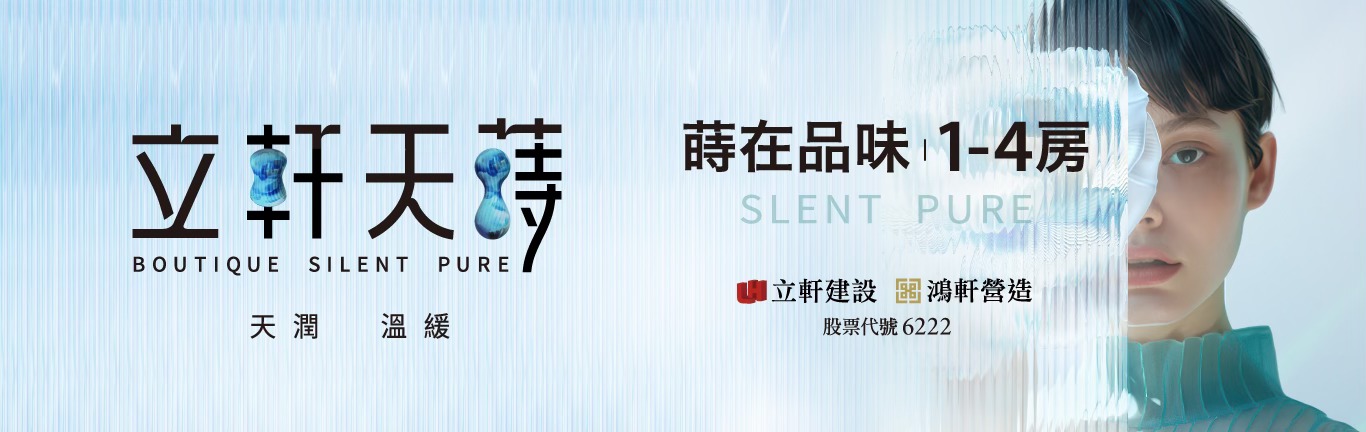 立軒天蒔、新北市、林口區、建案