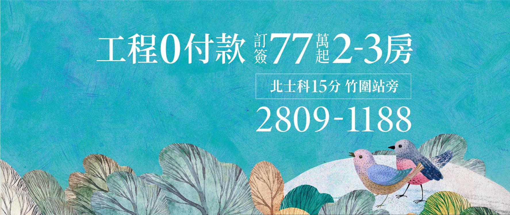 飛鳥之丘、新北市、淡水區、建案