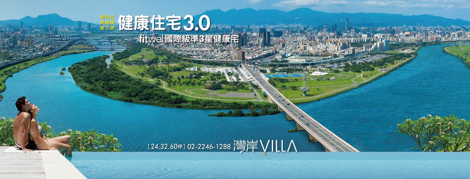 灣岸Villa(左岸系列)、新北市、中和區、建案