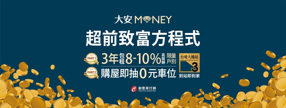 大安MONEY(賦寓、璞寓/大安MONEY璞寓/大安MONEY賦寓)、台北市、大安區、建案