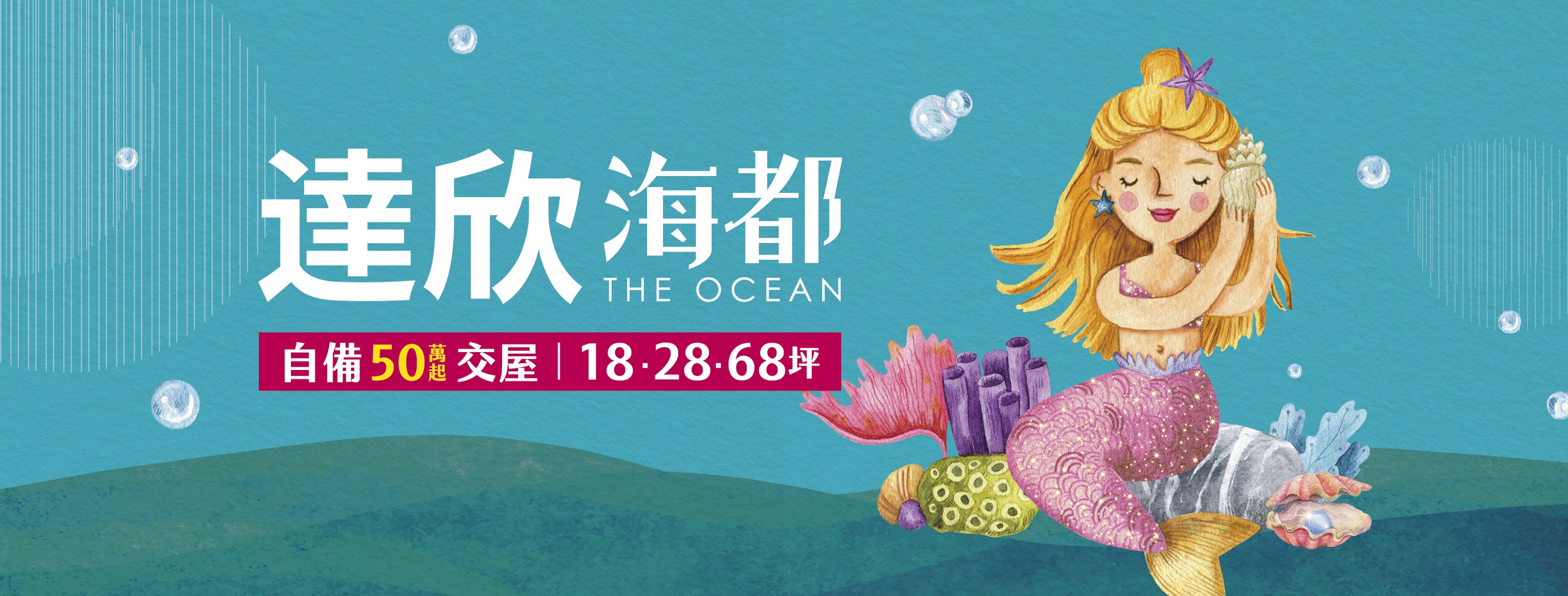 達欣海都NO.3(宏盛海都/海洋都心中央花園/海洋都心3/海洋都心NO.3//海洋都心三期)、新北市、淡水區、建案