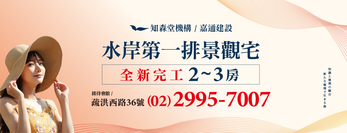 嘉通知森、新北市、三重區、建案