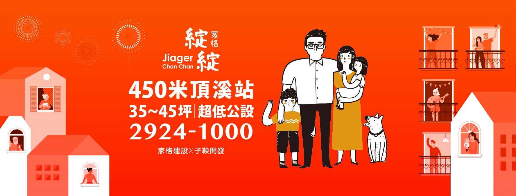 家格綻綻、新北市、永和區、建案