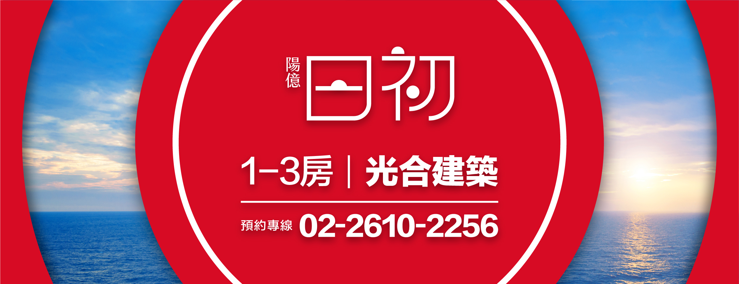 陽億日初、新北市、八里區、建案