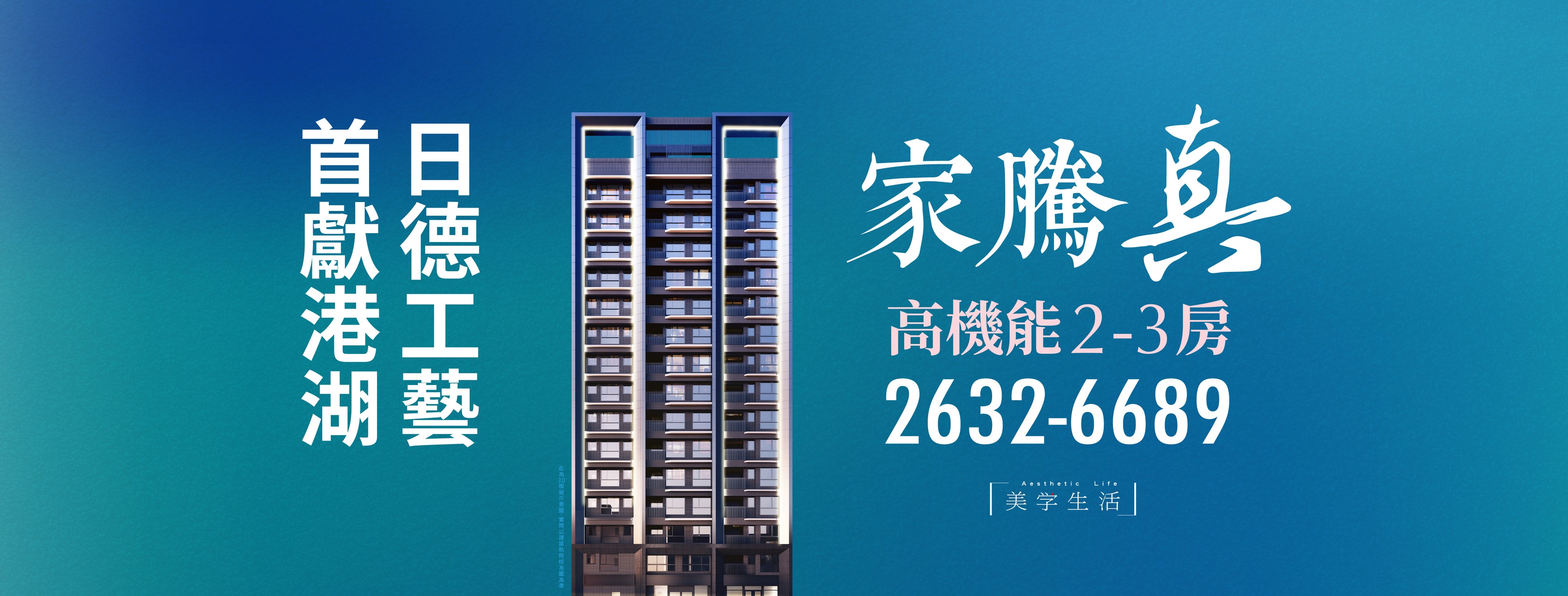 家騰真、台北市、內湖區、建案