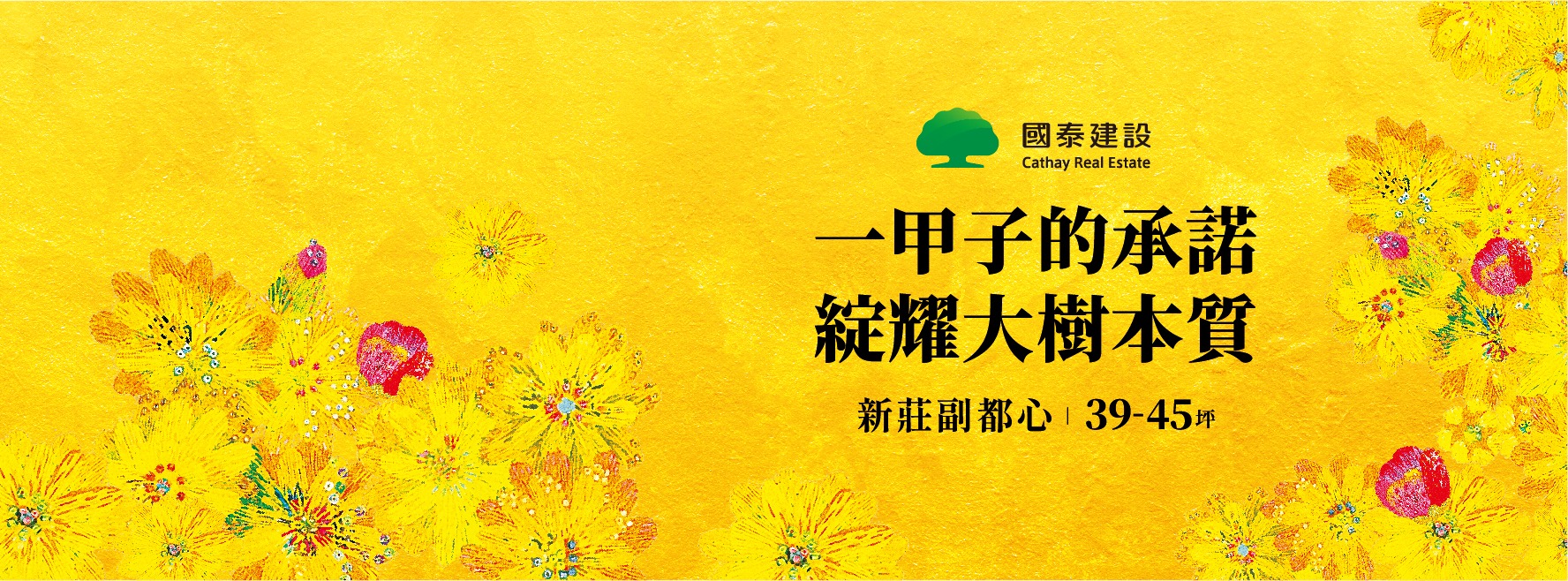 國泰.旭(國泰旭/國泰·旭)、新北市、新莊區、建案