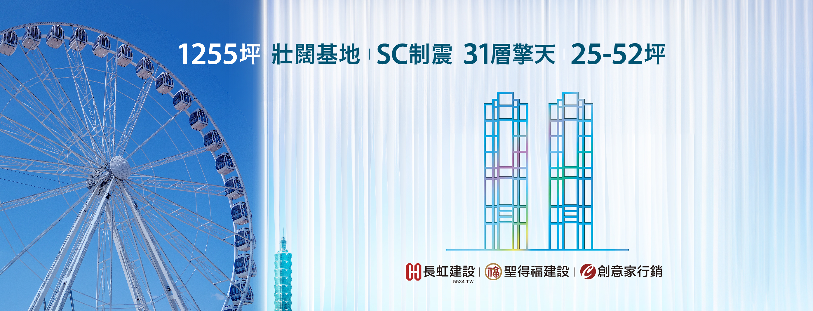 長虹·聖得福Top31(長虹.聖得福TOP31)、台北市、中山區、建案