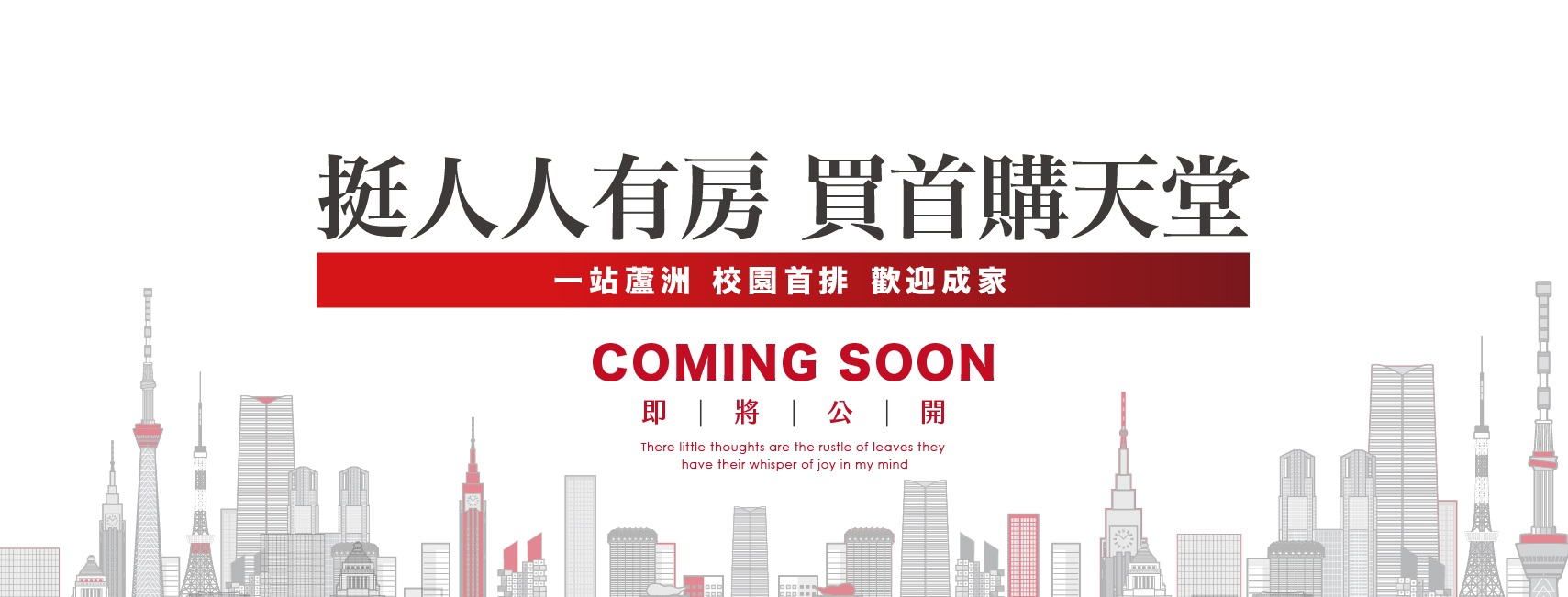 日進學B區(洲美綠光B區/洲美綠光-B區/快樂王國3日進學/快樂王國Ⅲ日進學)、新北市、五股區、建案