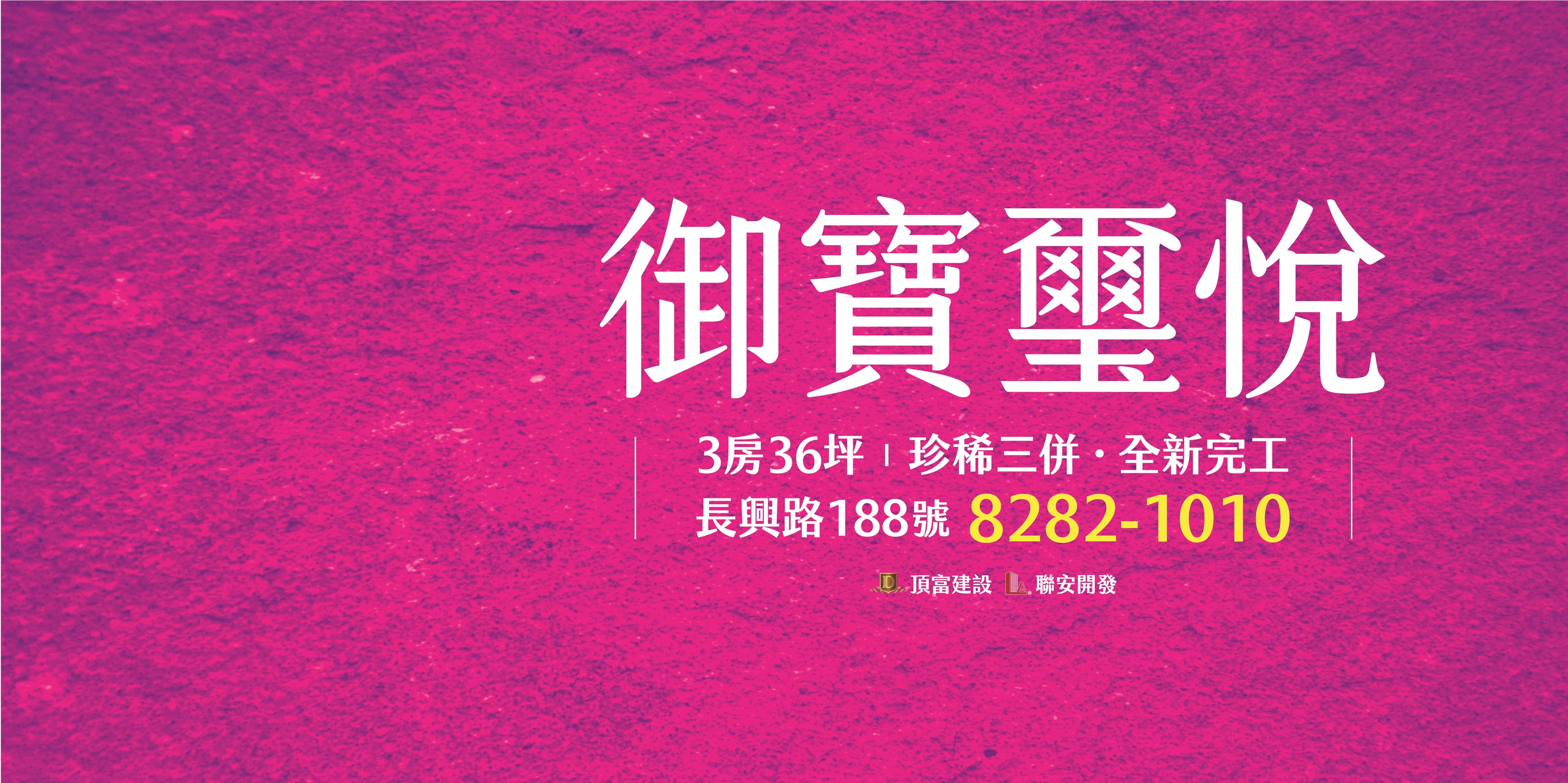 御寶璽悅(頂富御寶7/頂富御寶NO7)、新北市、蘆洲區、建案