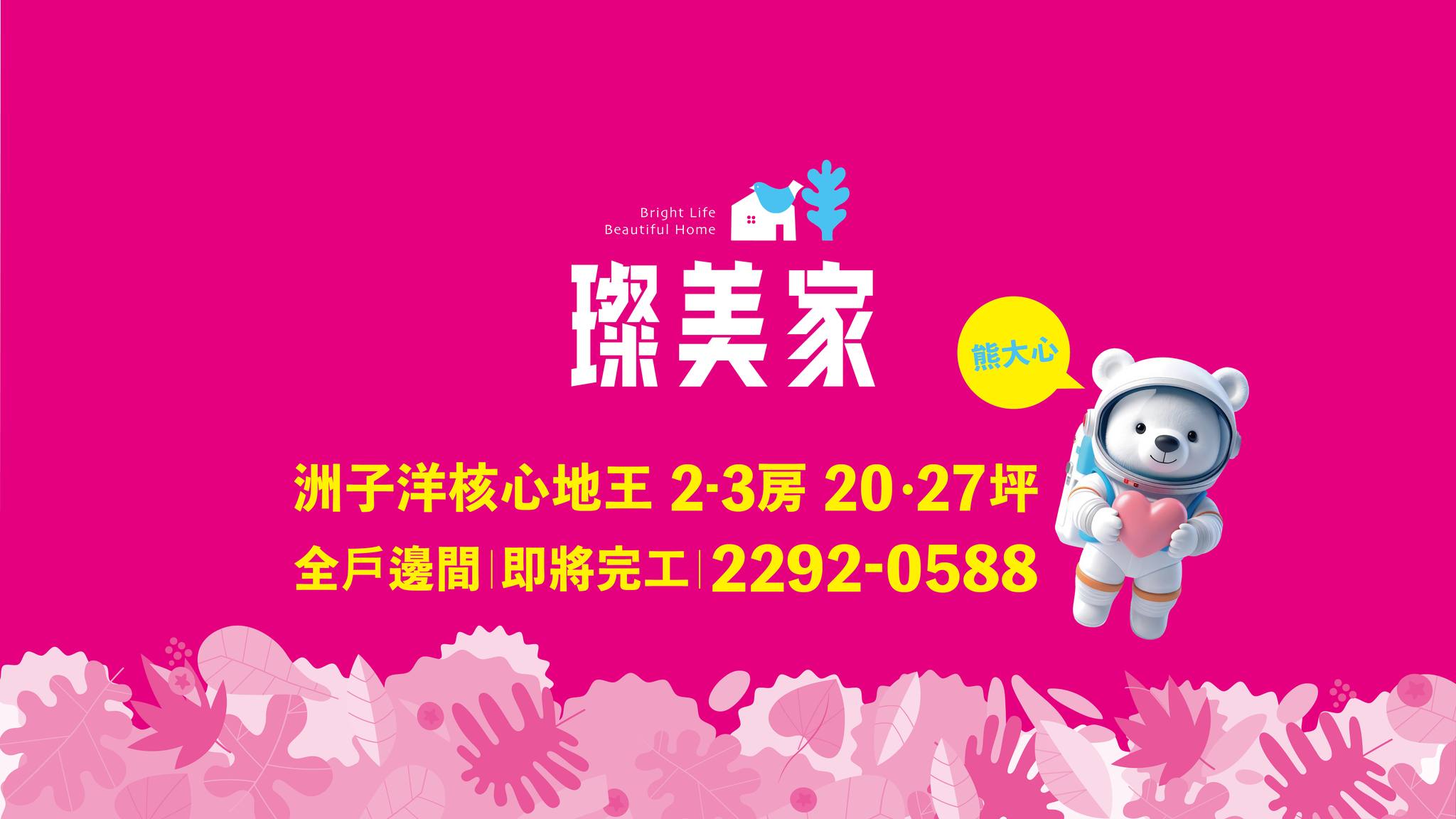 璨美家、新北市、五股區、建案