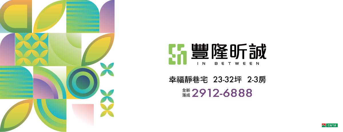 豐隆昕誠、新北市、新莊區、建案