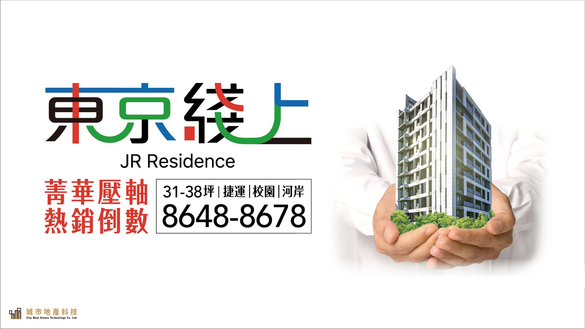 東京綫上(長安居)、新北市、汐止區、建案