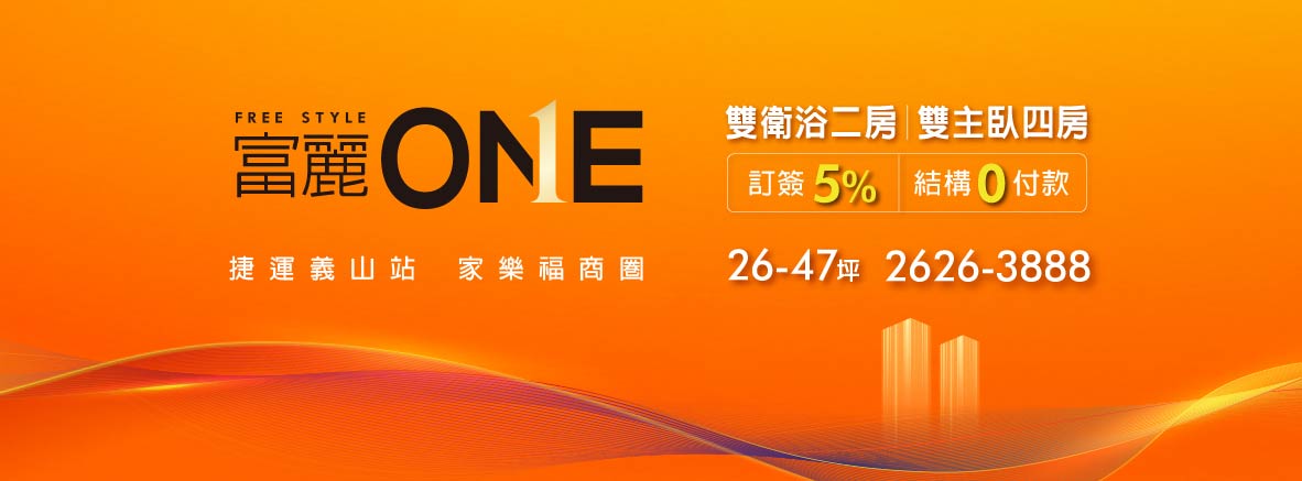 富麗ONE、新北市、淡水區、建案