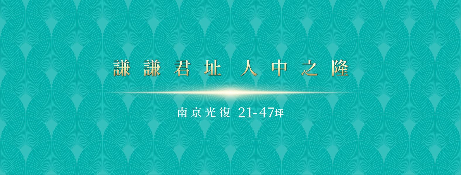 揚昇君隆、台北市、松山區、建案