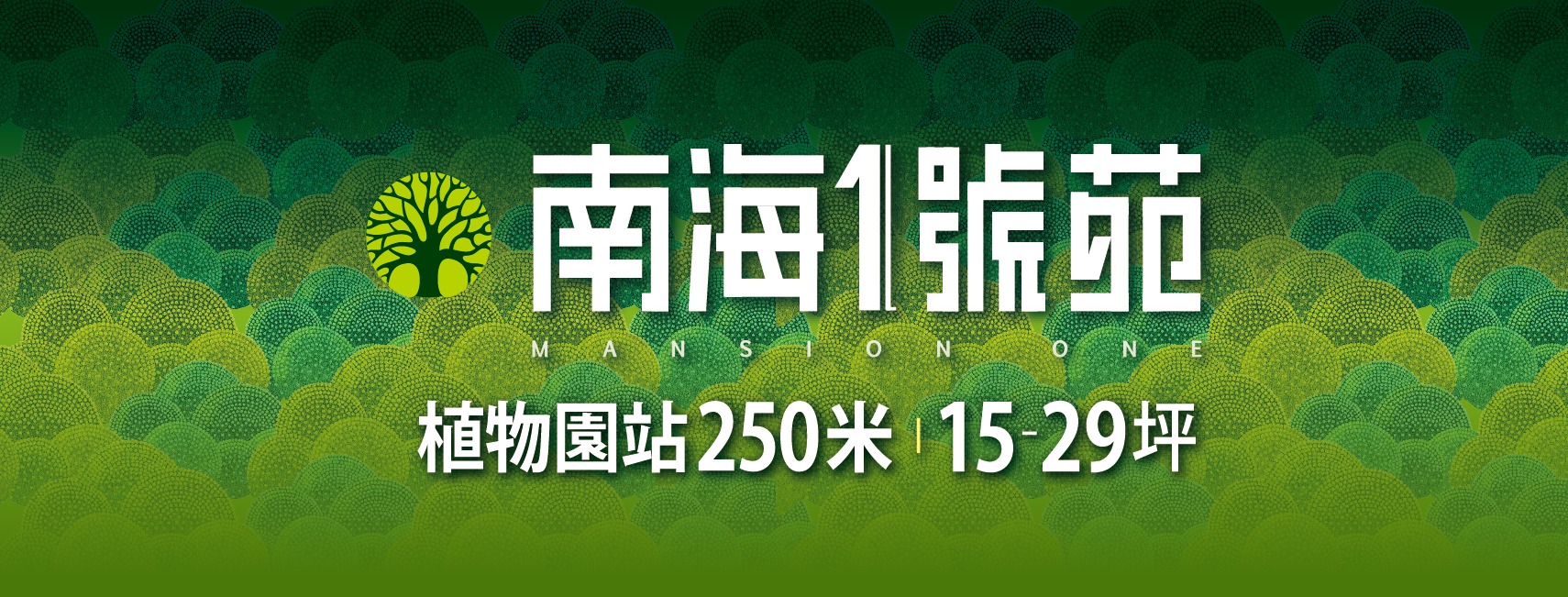 南海1號苑(南海一號苑)、台北市、中正區、建案