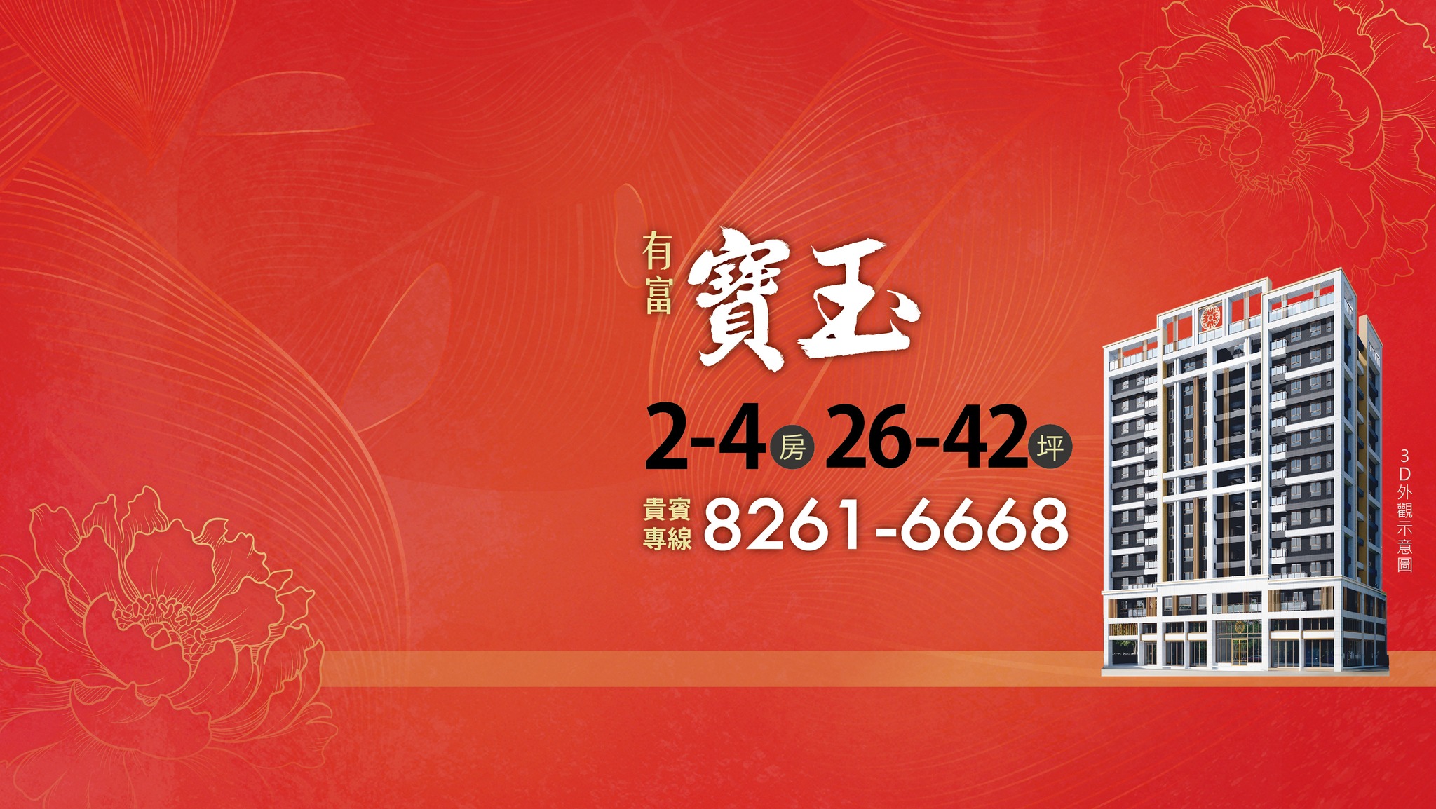 有富寶玉、新北市、土城區、建案 有富寶玉、新北市、土城區、建案