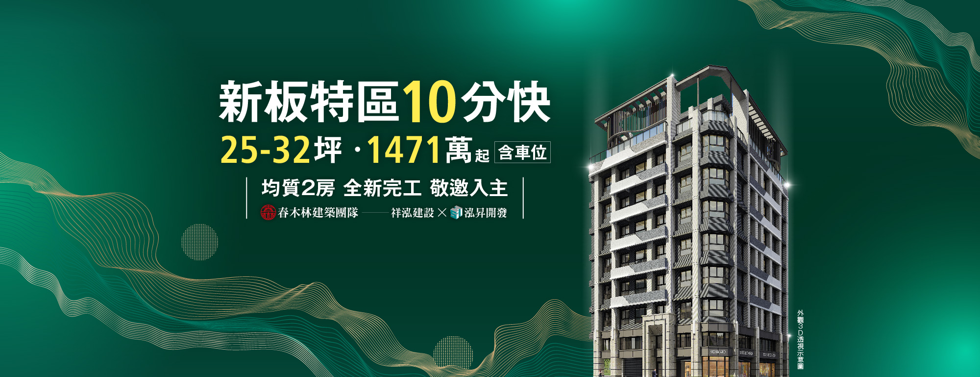 祥泓湛、新北市、板橋區、建案