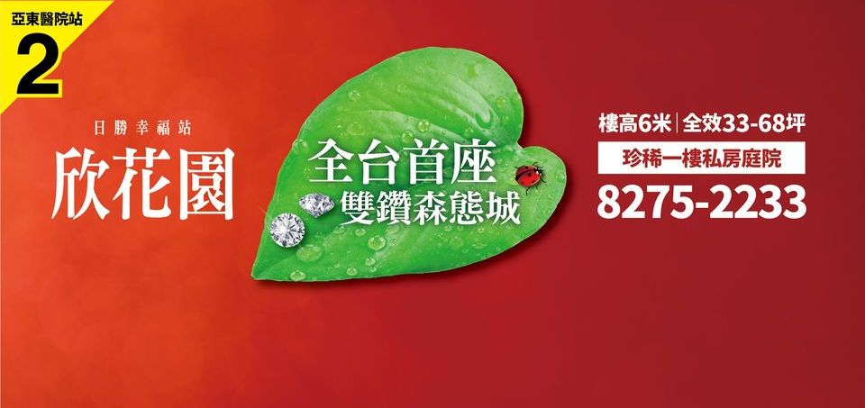 欣花園-日勝幸福站(日勝好市吉/日勝幸福站發現之旅/浮洲合宜住宅A2/發現之旅2樂林森活)、新北市、板橋區、建案