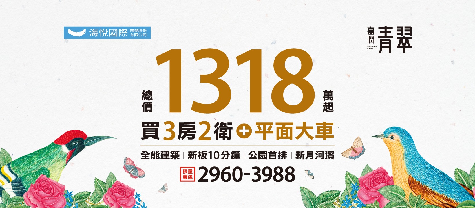 嘉潤青翠、新北市、板橋區、建案