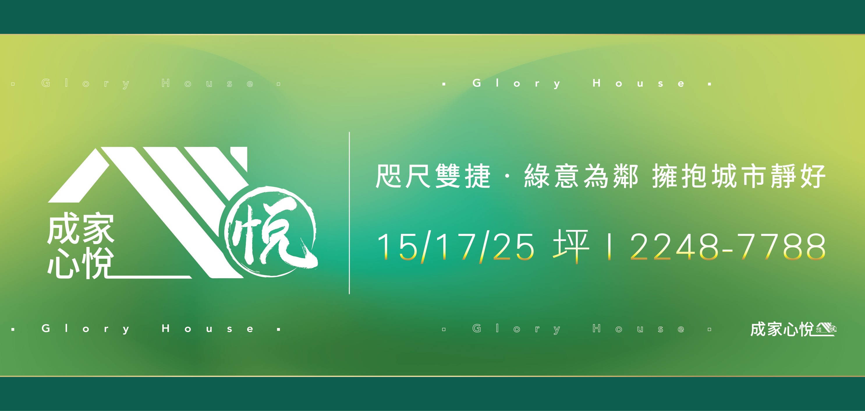 成家心悅、新北市、中和區、建案