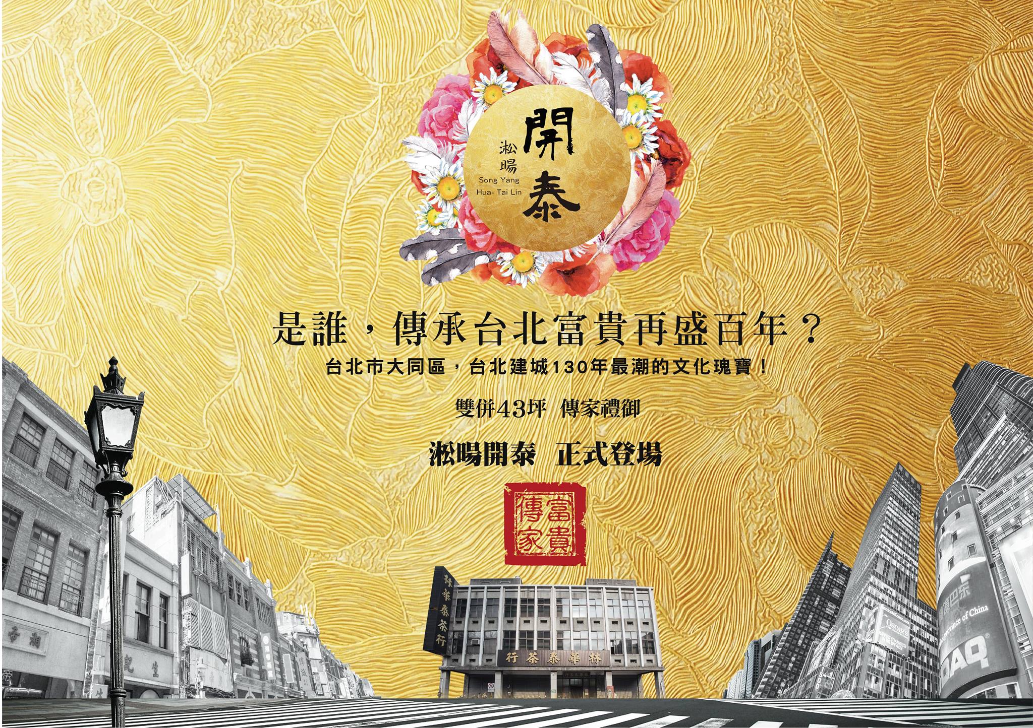 淞暘開泰、台北市、大同區、建案