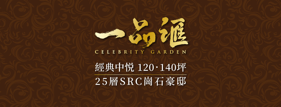 中悅一品匯(中悅一品滙/中悅大宅苑)、新北市、蘆洲區、建案