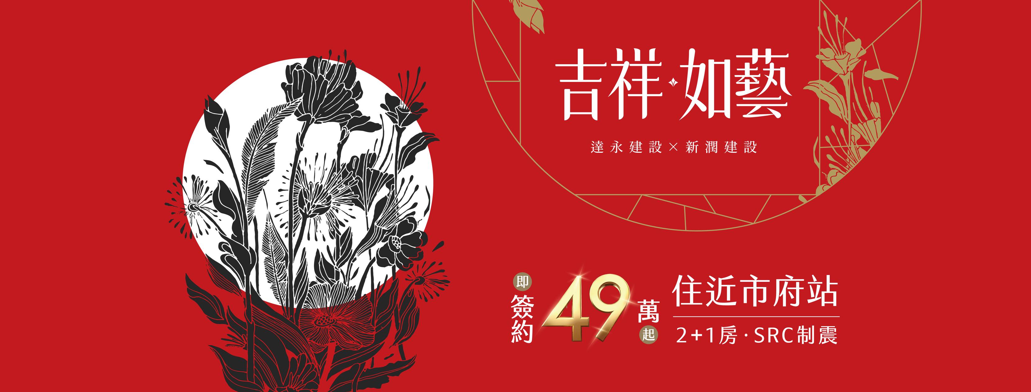 吉祥·如藝(吉祥如藝/吉祥．如藝)、台北市、信義區、建案