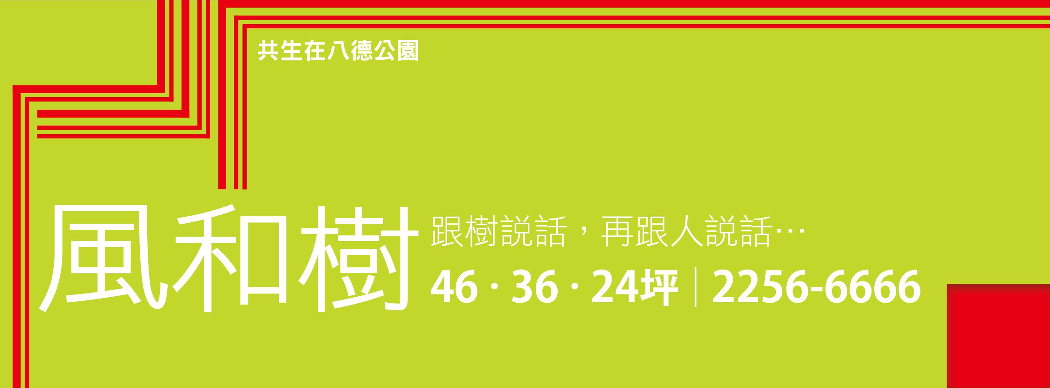 風和樹、新北市、板橋區、建案